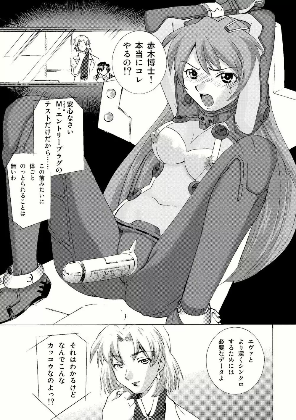 性感プラグスーツ2 快感地獄編 - page3