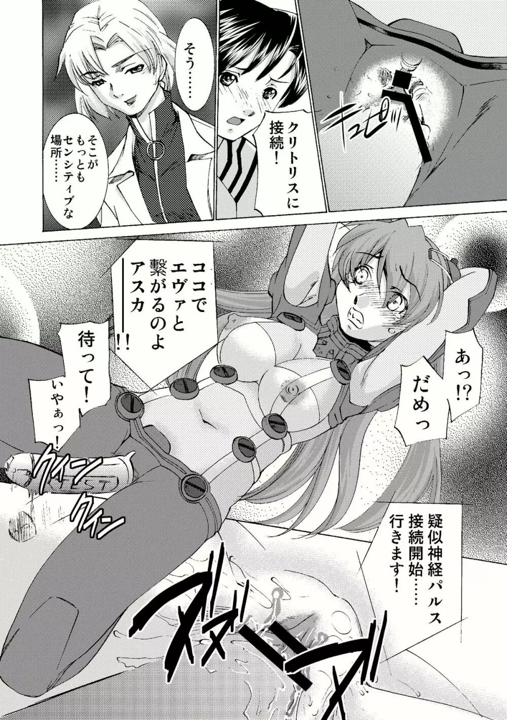 性感プラグスーツ2 快感地獄編 - page6