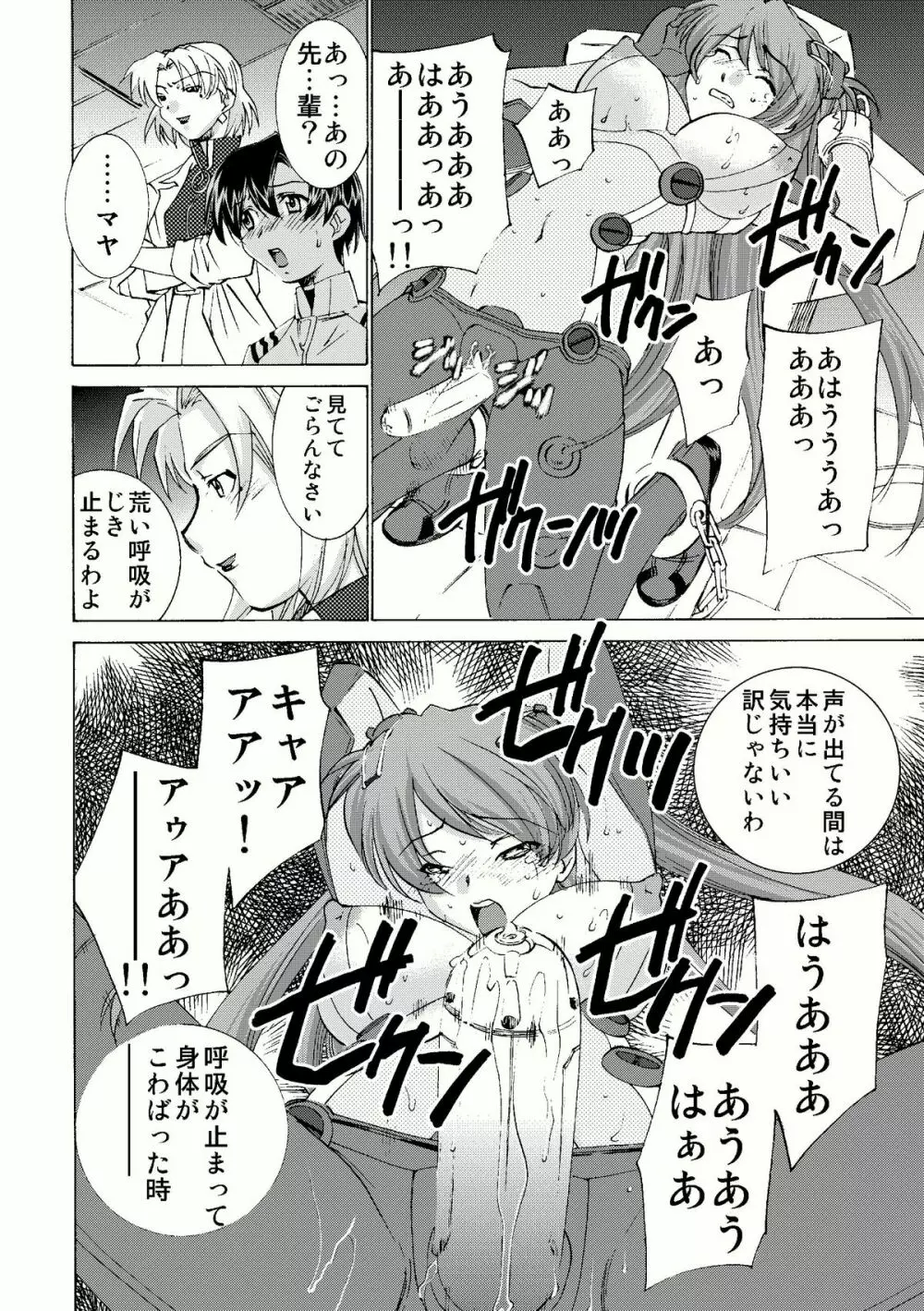 性感プラグスーツ2 快感地獄編 - page8