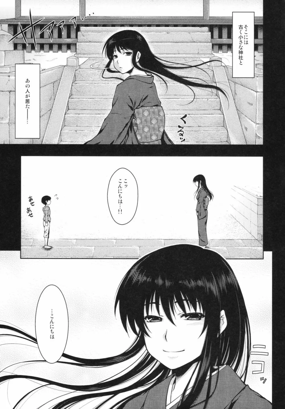 女郎花 - page4