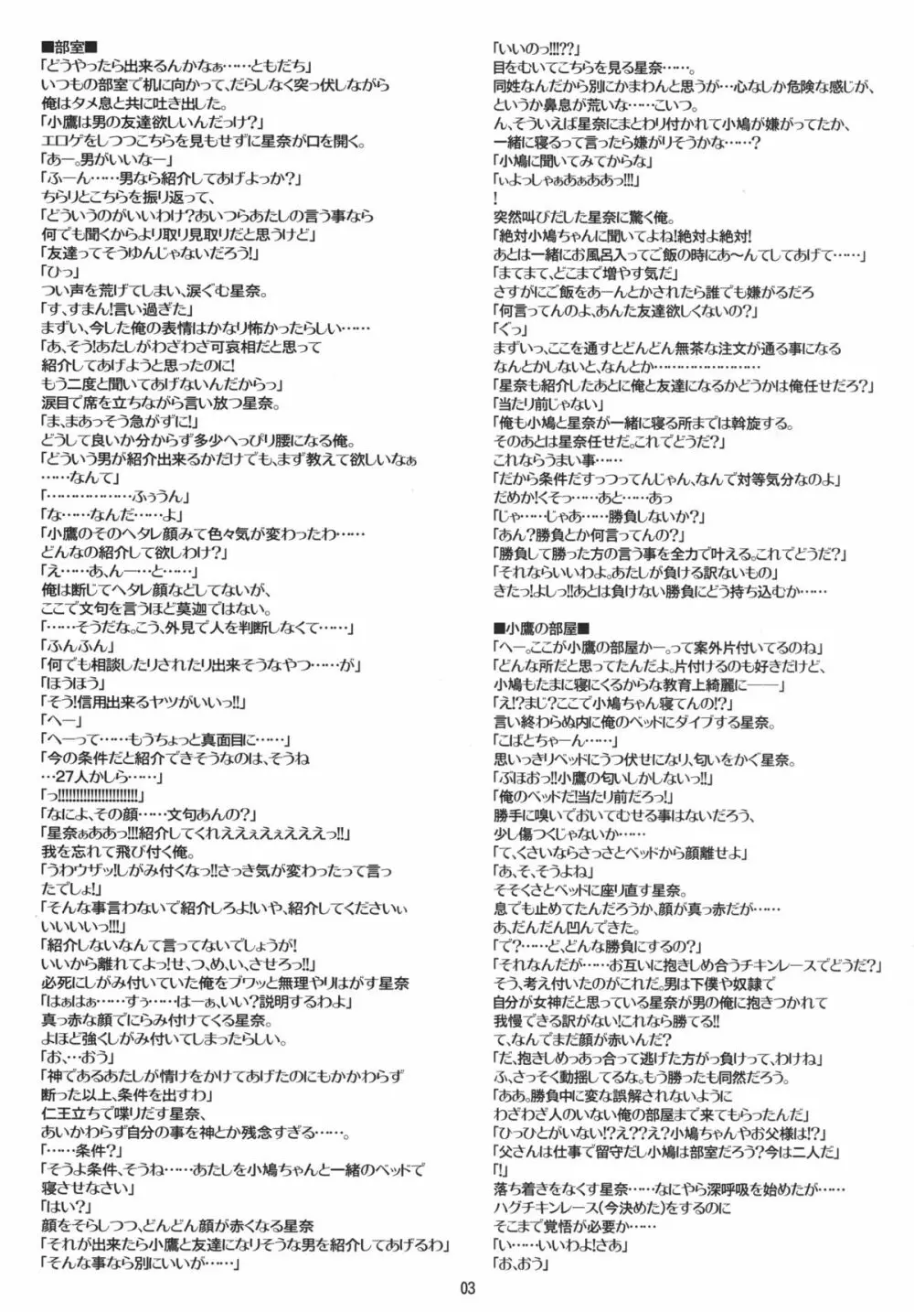 僕は星奈しか要らない - page2