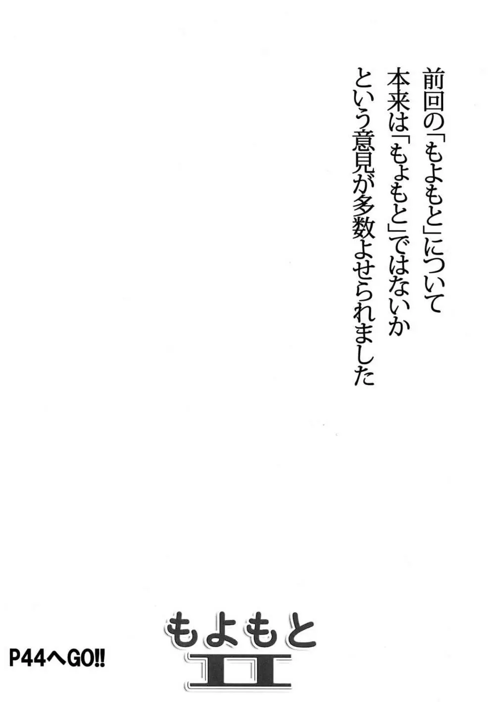 もよもと II - page32