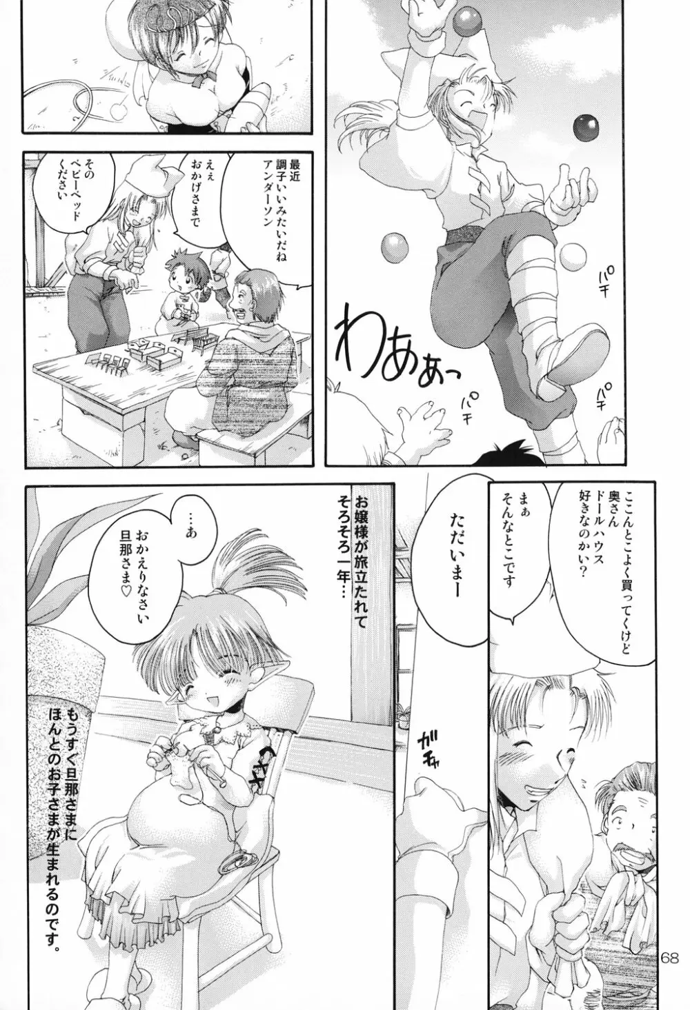 Haraboko bon - page68