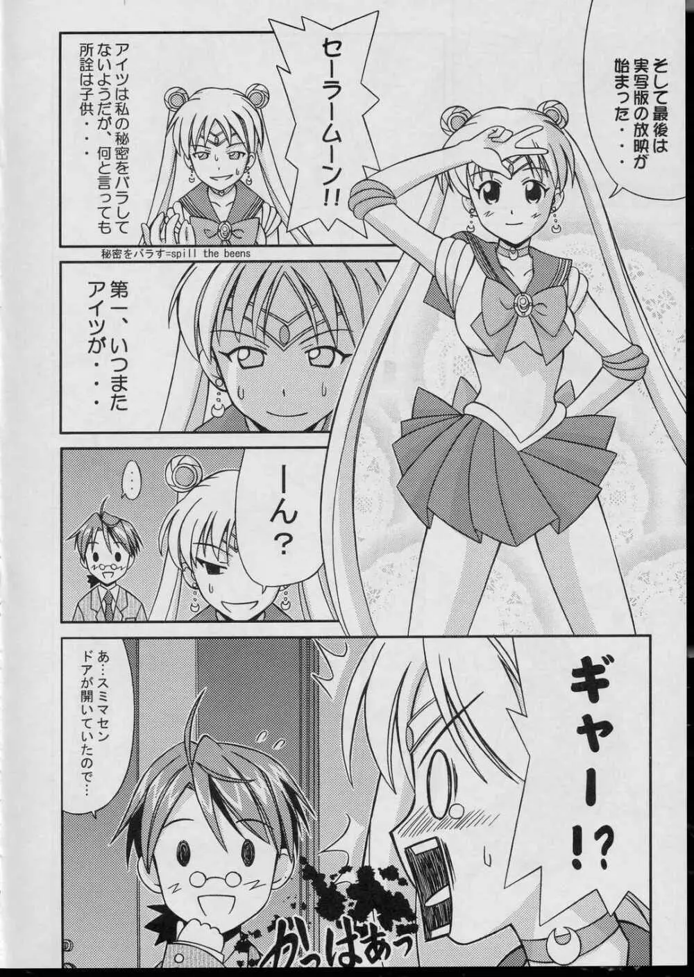 [PNOグループ (はせ☆裕, 斐川悠希)] (魔法先生ネギま！) - page7