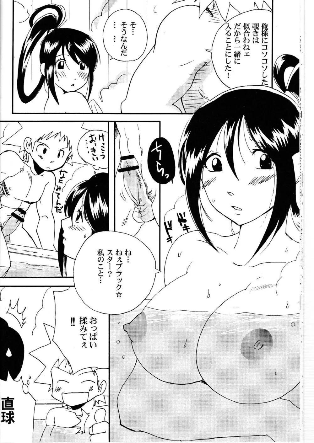 くいタマ - page20