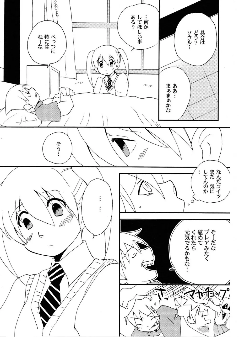 くいタマ - page5