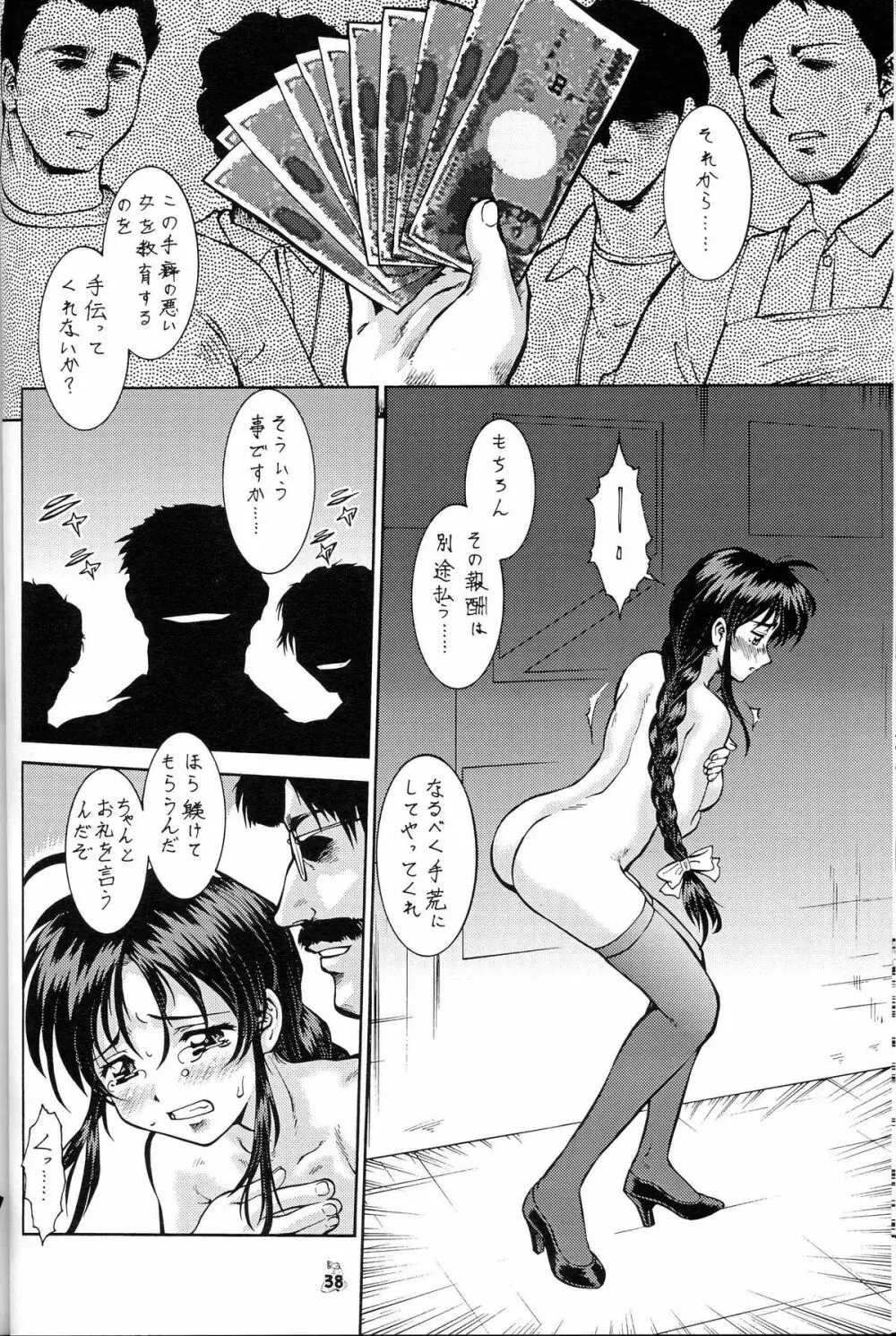 退歩しちゃうぞTHE同人 第4幕 - page36