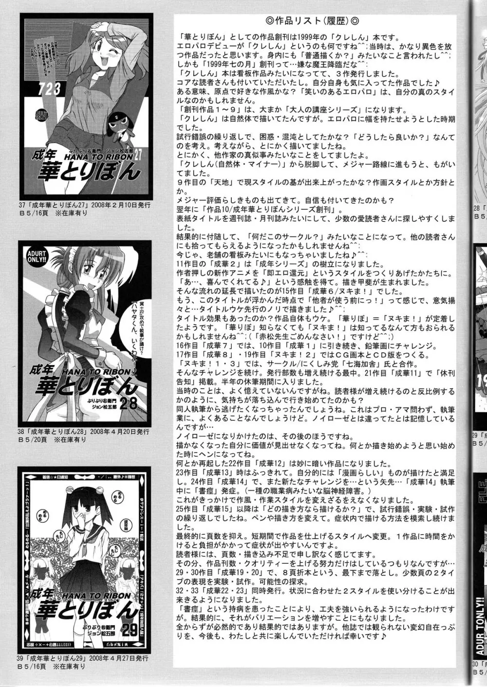 成年 華とりぼん 30 「伝統の大技!」 - page27