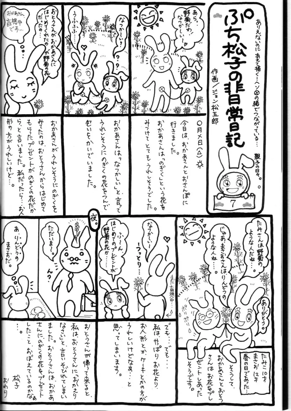 成年 華とりぼん 30 「伝統の大技!」 - page32