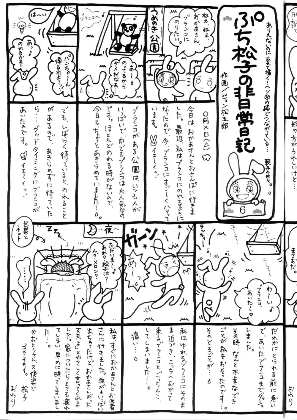 成年 華とりぼん 30 「伝統の大技!」 - page33