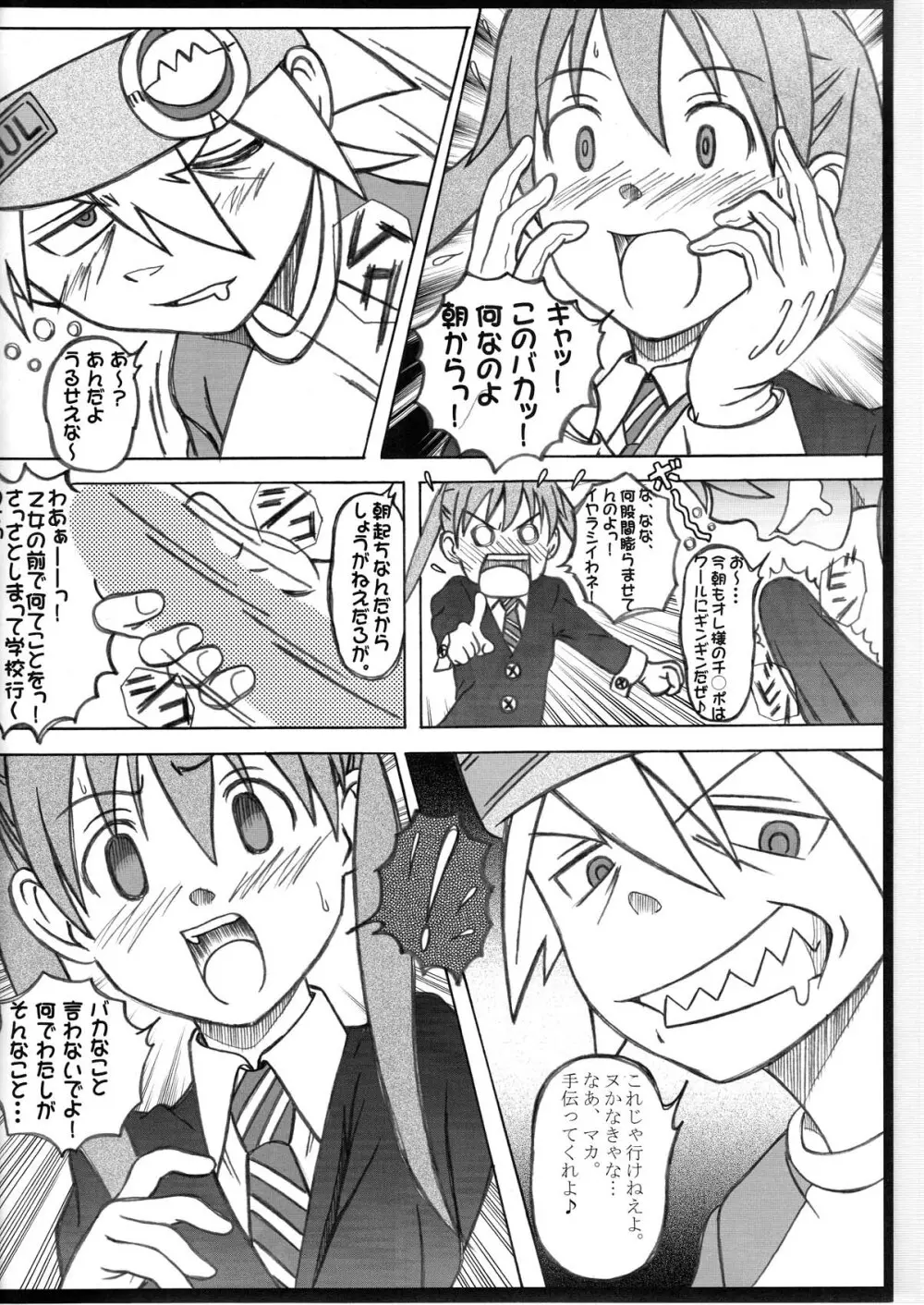 成年 華とりぼん 30 「伝統の大技!」 - page4