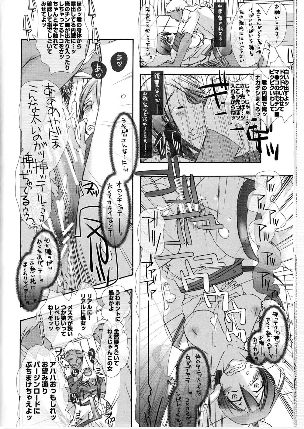 黒椿・紅椿～Hな武器は好きですか?～ - page12