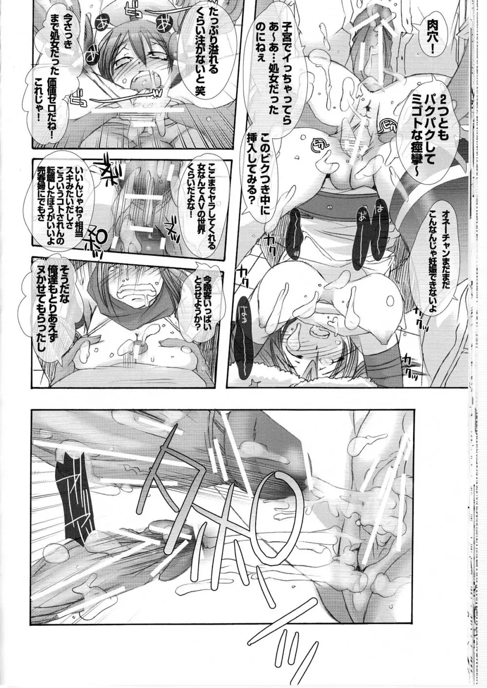 黒椿・紅椿～Hな武器は好きですか?～ - page18