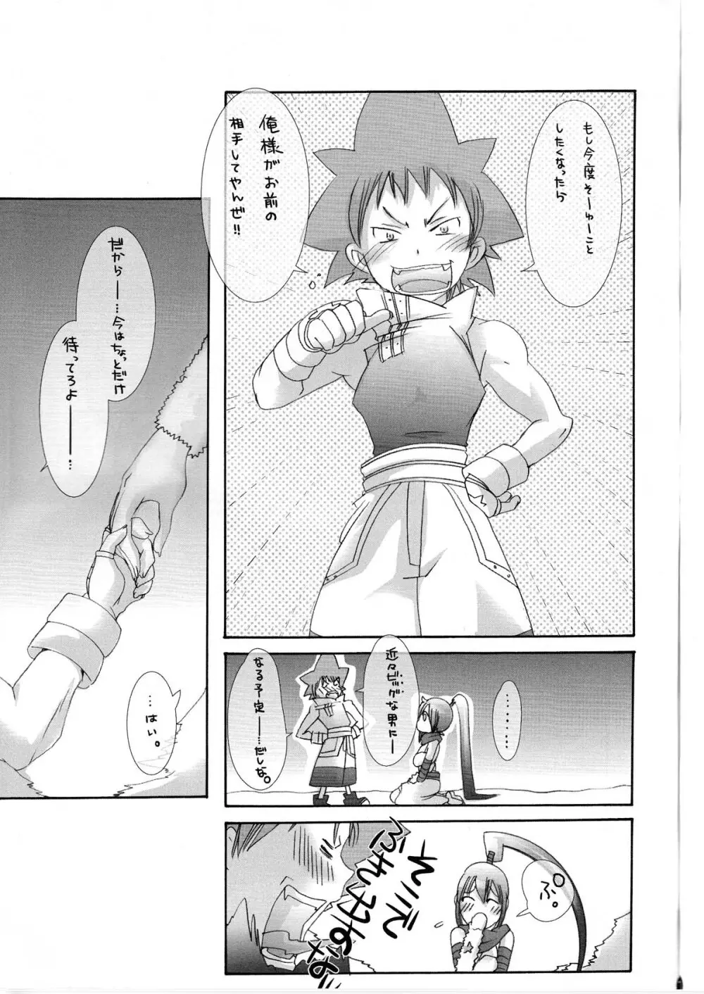 黒椿・紅椿～Hな武器は好きですか?～ - page23