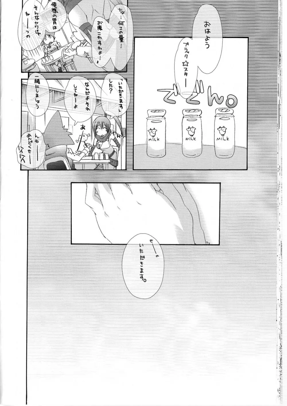 黒椿・紅椿～Hな武器は好きですか?～ - page24