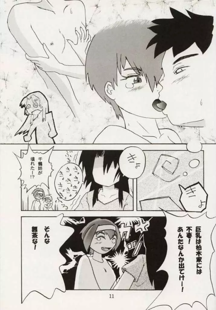 梓なのに貧乳本 - page11