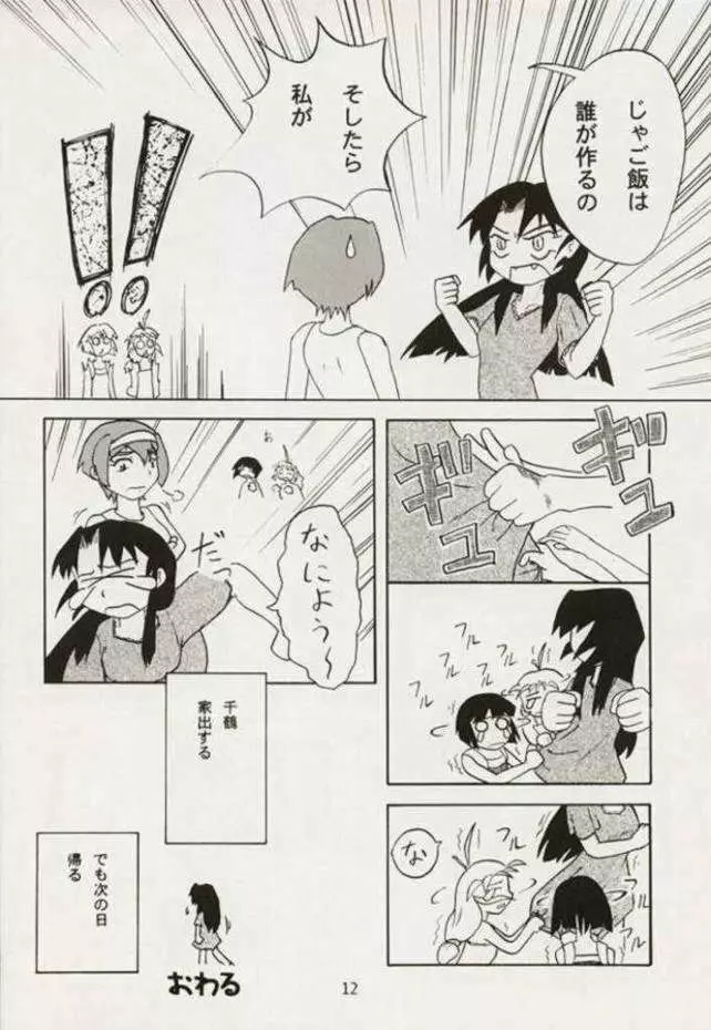 梓なのに貧乳本 - page12