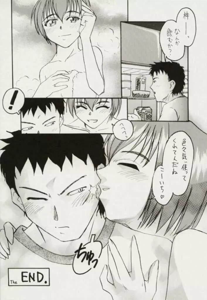 梓なのに貧乳本 - page20