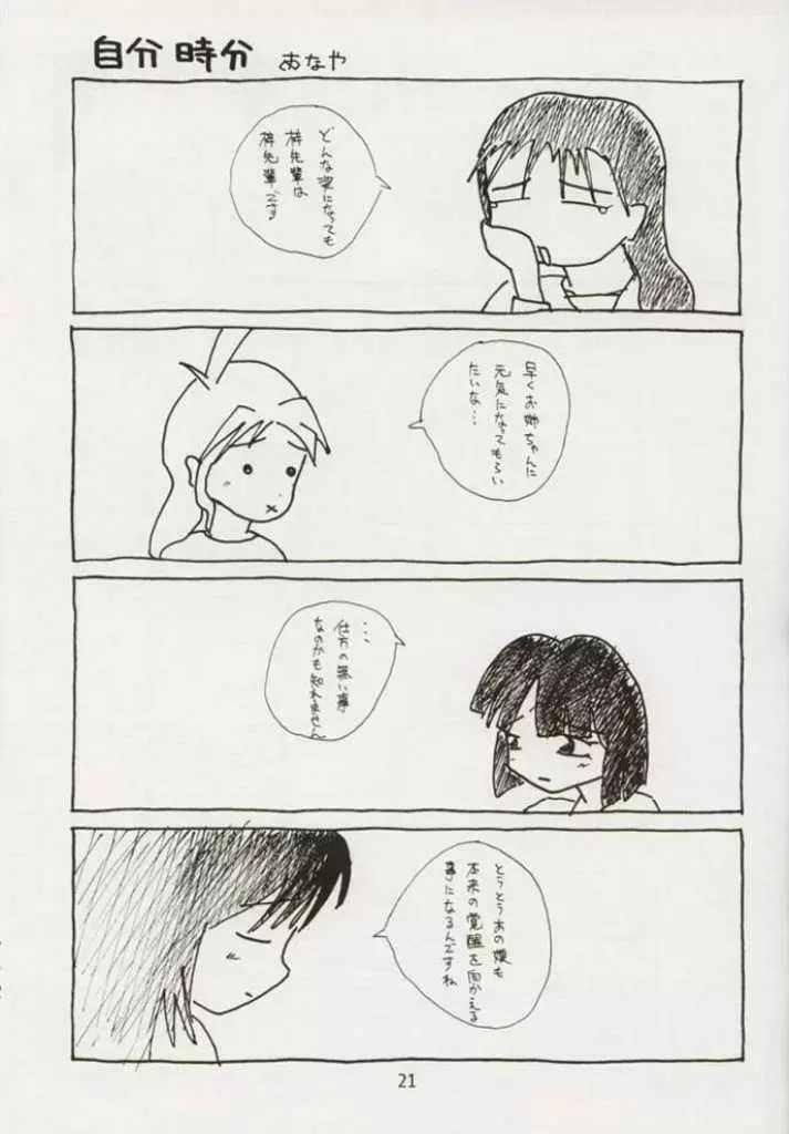 梓なのに貧乳本 - page21