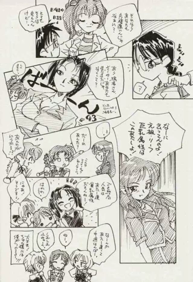 梓なのに貧乳本 - page26