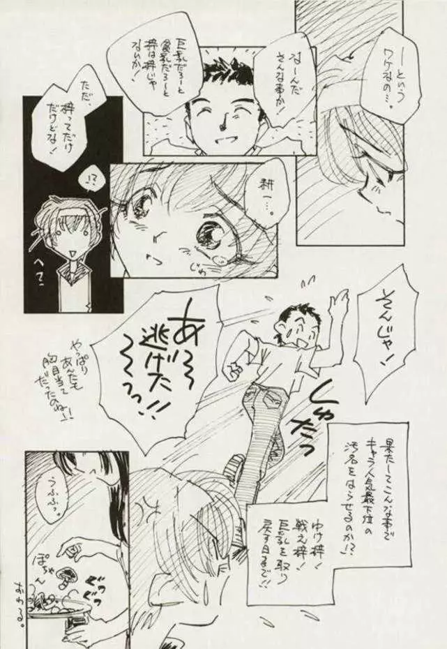 梓なのに貧乳本 - page30