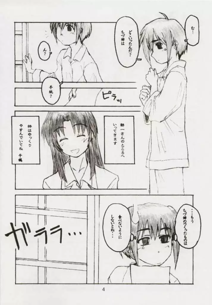 梓なのに貧乳本 - page4