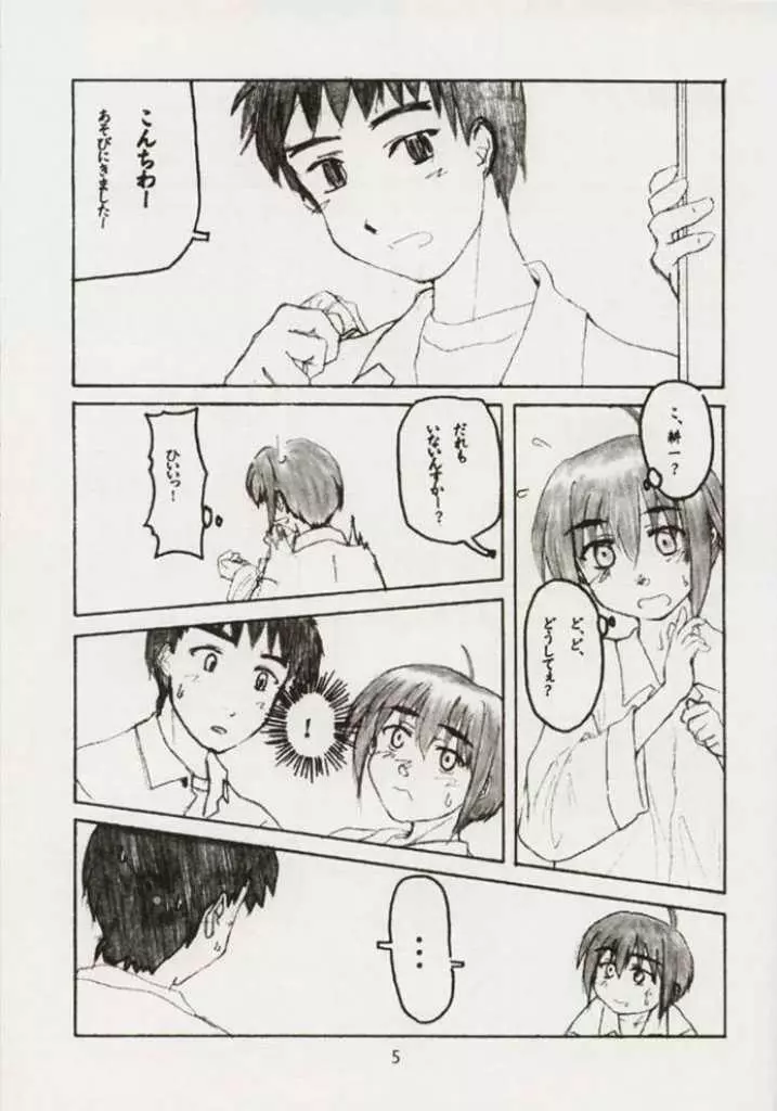 梓なのに貧乳本 - page5