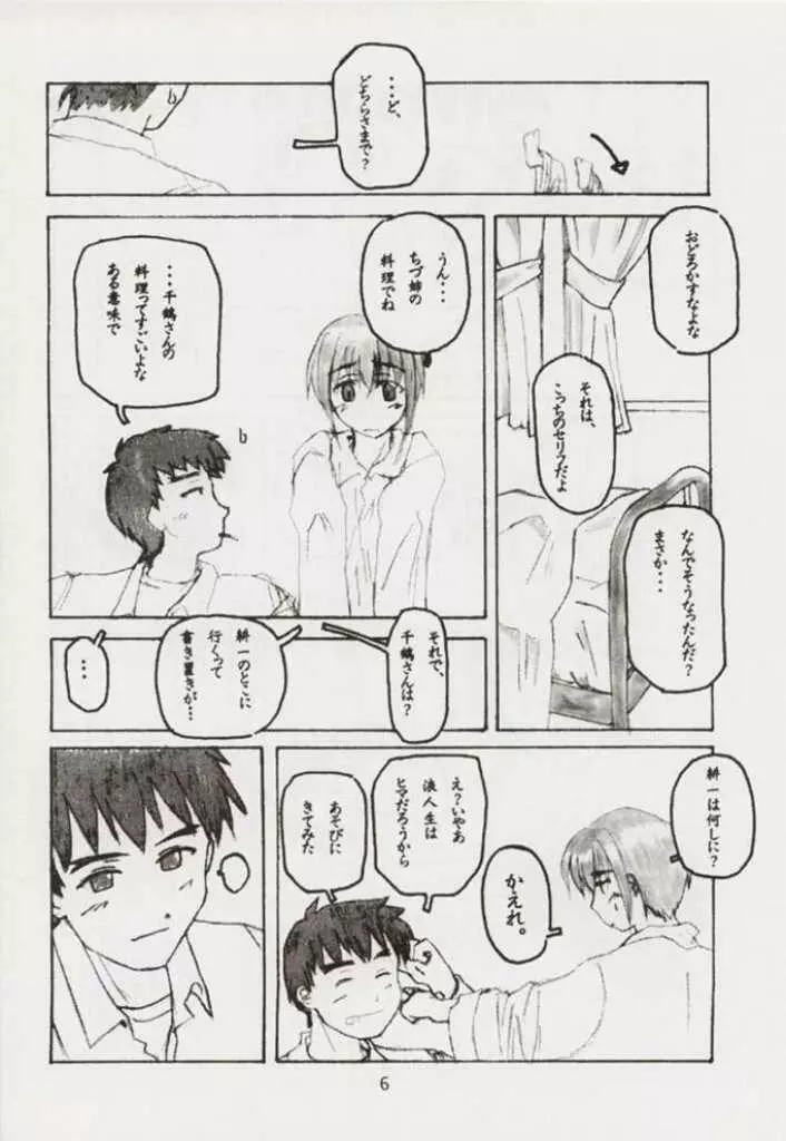 梓なのに貧乳本 - page6