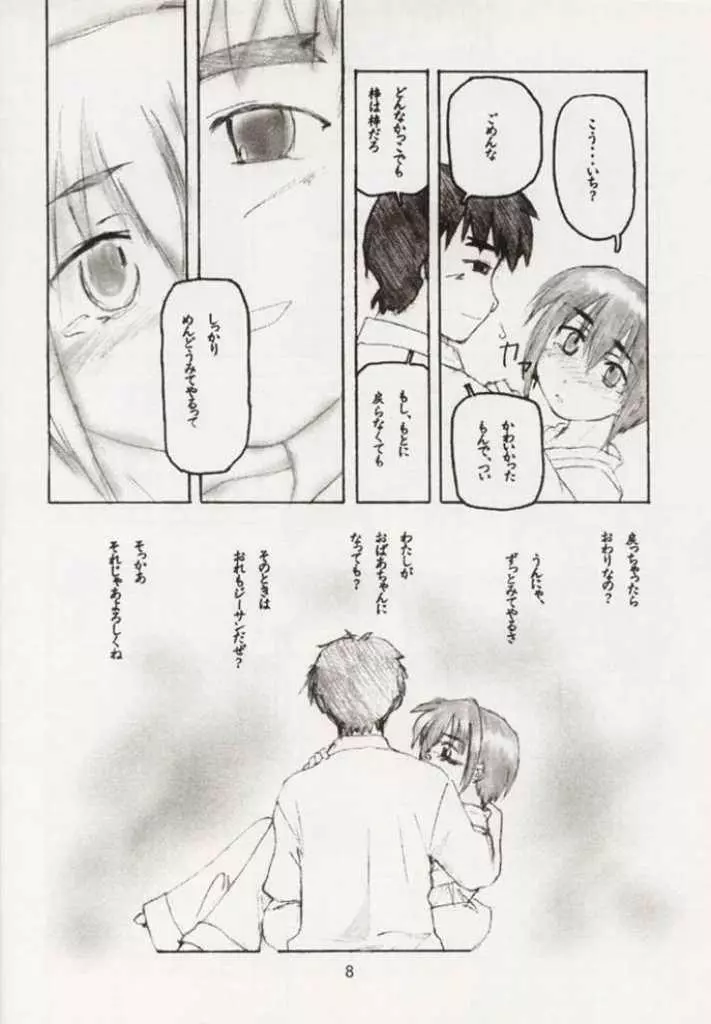 梓なのに貧乳本 - page8