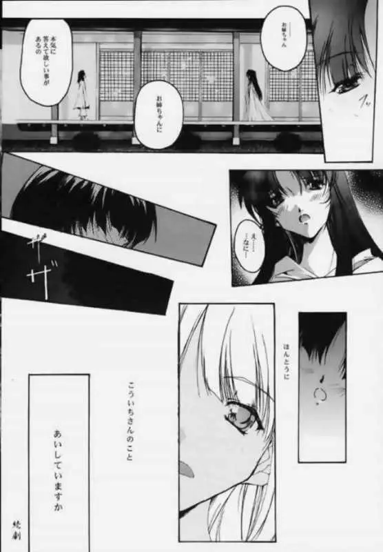 絆 第一章～嫉～ - page12