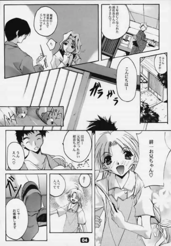 絆 第一章～嫉～ - page3