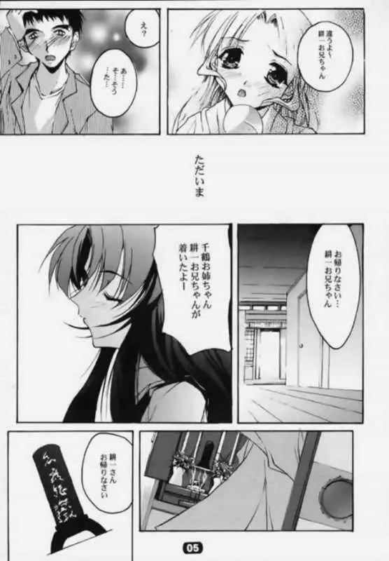 絆 第一章～嫉～ - page4