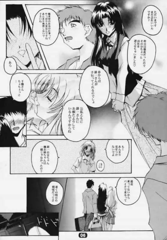 絆 第一章～嫉～ - page5