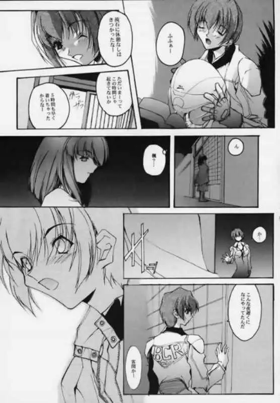 絆 第一章～嫉～ - page6