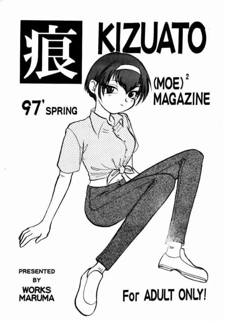 [Works-Maruma (Makura Eiji)] Kizuato (moe)2 Magazine (Kizuato) - page1