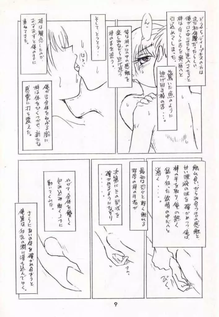 [Works-Maruma (Makura Eiji)] Kizuato (moe)2 Magazine (Kizuato) - page11