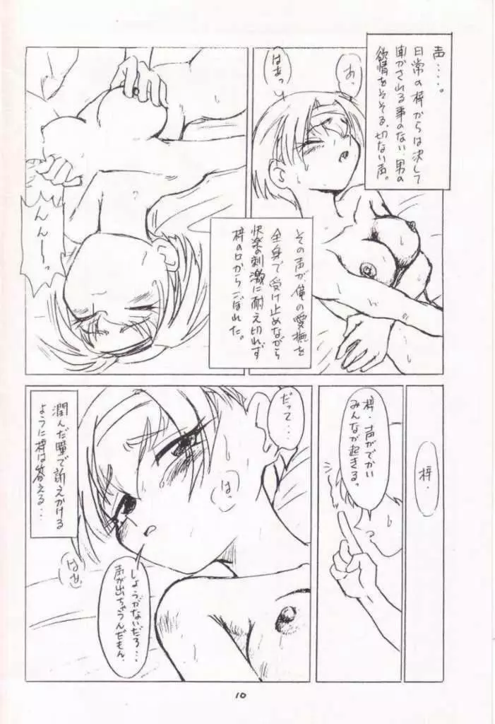 [Works-Maruma (Makura Eiji)] Kizuato (moe)2 Magazine (Kizuato) - page12