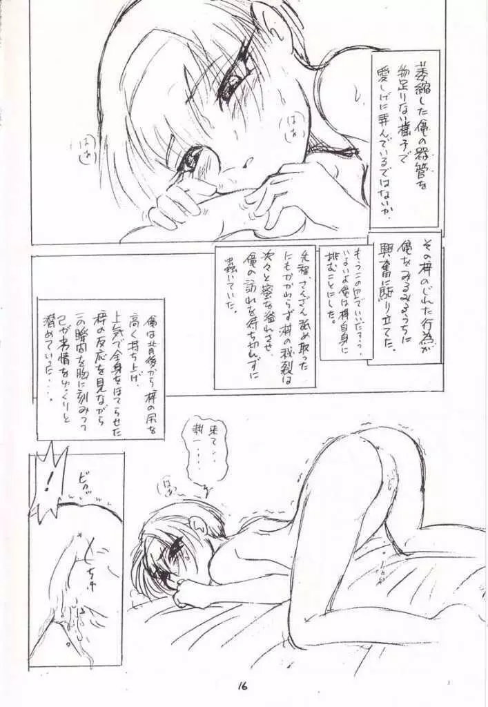 [Works-Maruma (Makura Eiji)] Kizuato (moe)2 Magazine (Kizuato) - page18