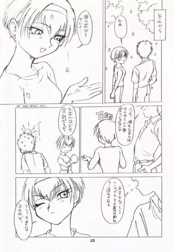 [Works-Maruma (Makura Eiji)] Kizuato (moe)2 Magazine (Kizuato) - page24