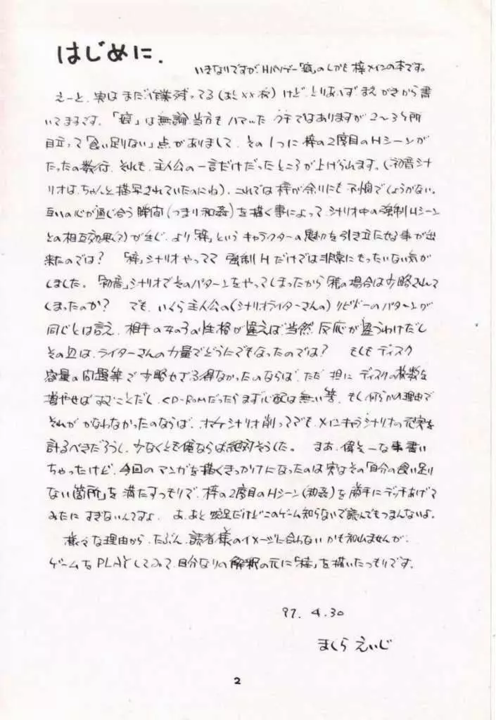 [Works-Maruma (Makura Eiji)] Kizuato (moe)2 Magazine (Kizuato) - page4