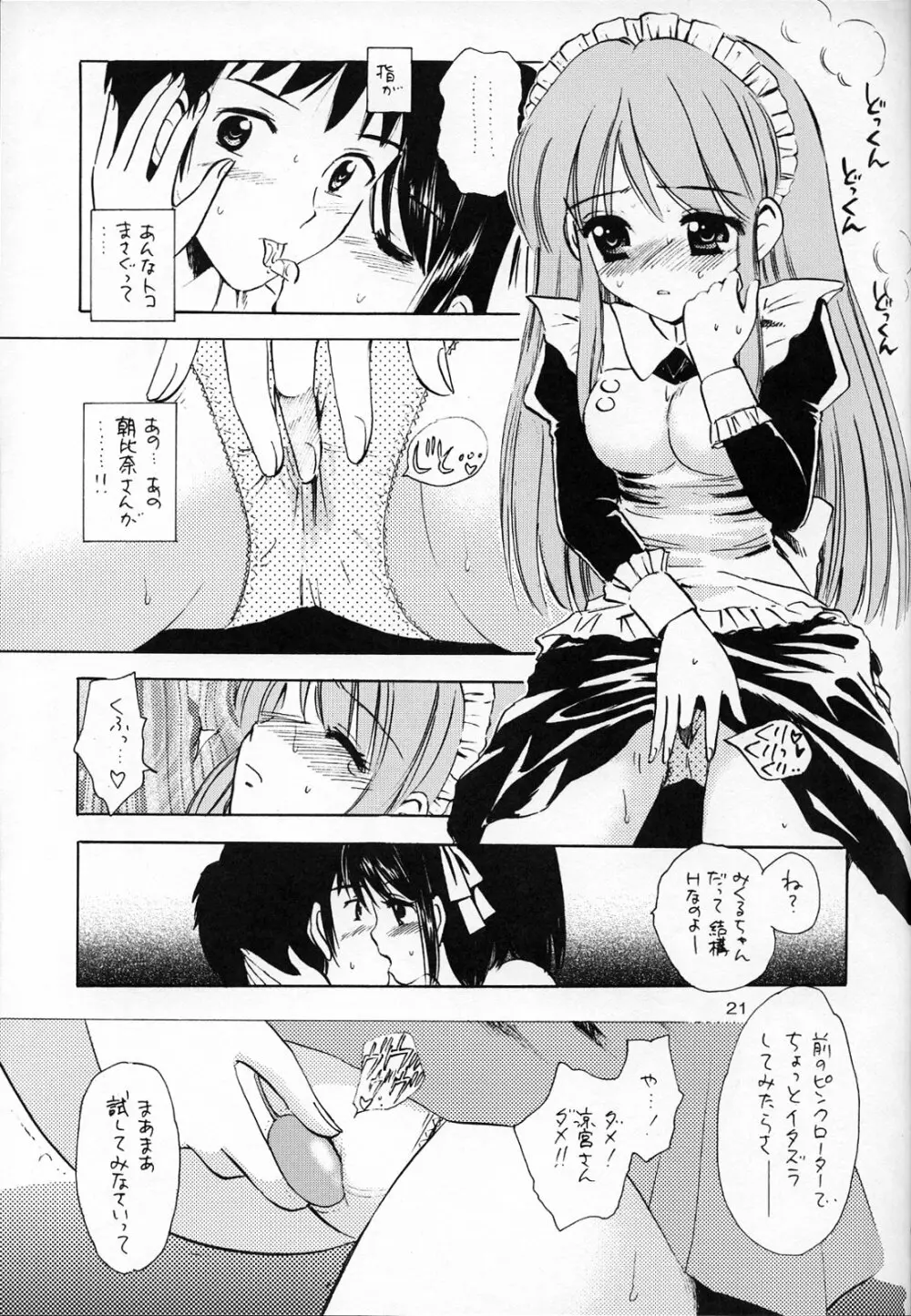 本日の活動記録 - page20