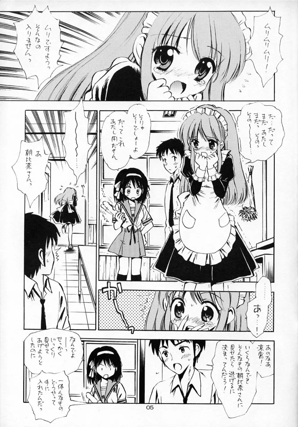 本日の活動記録 - page4