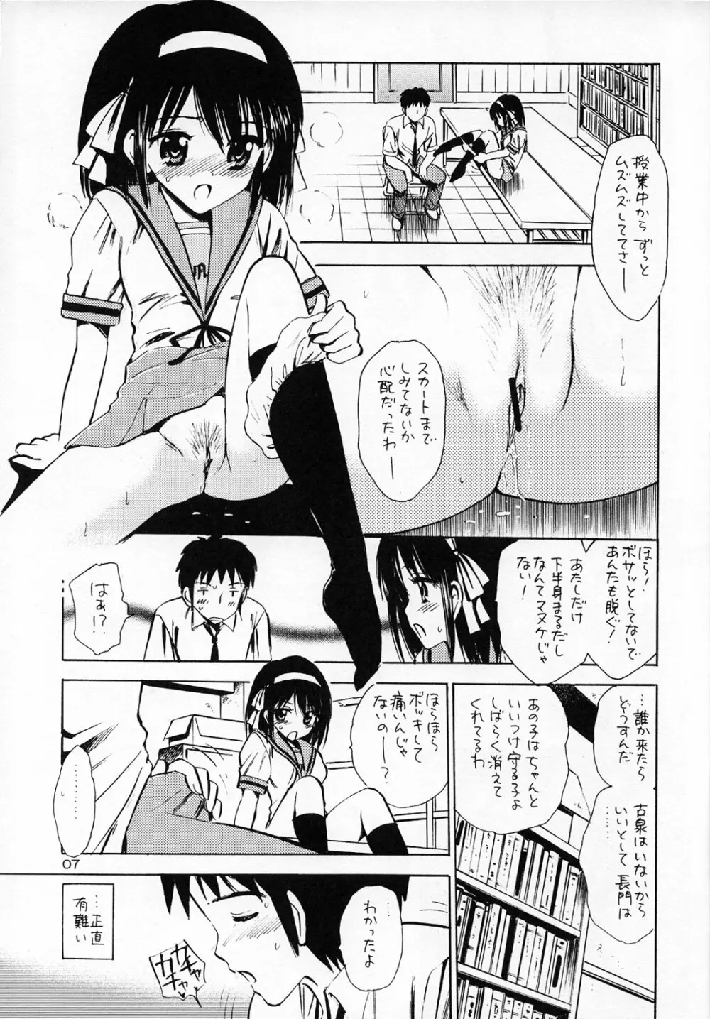 本日の活動記録 - page6