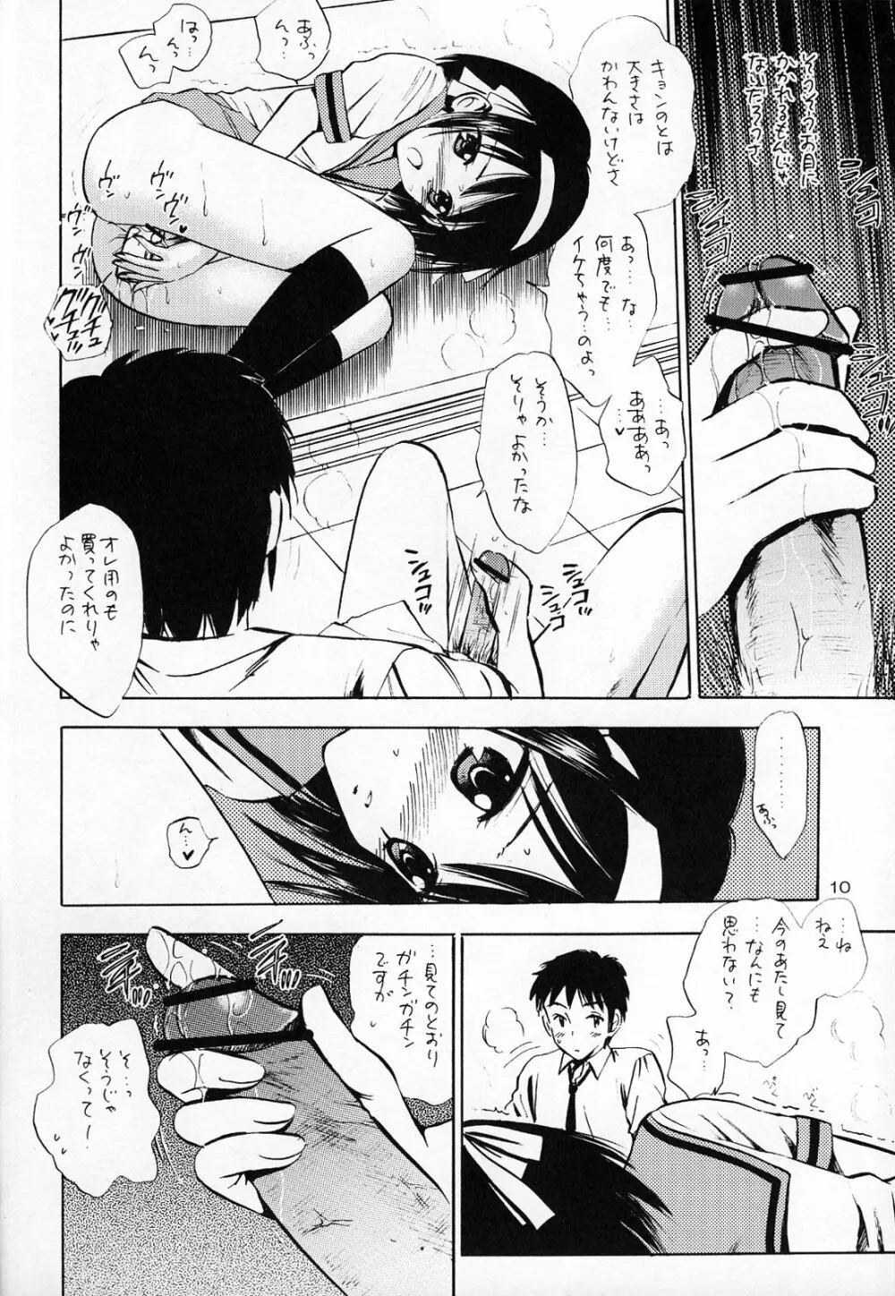 本日の活動記録 - page9