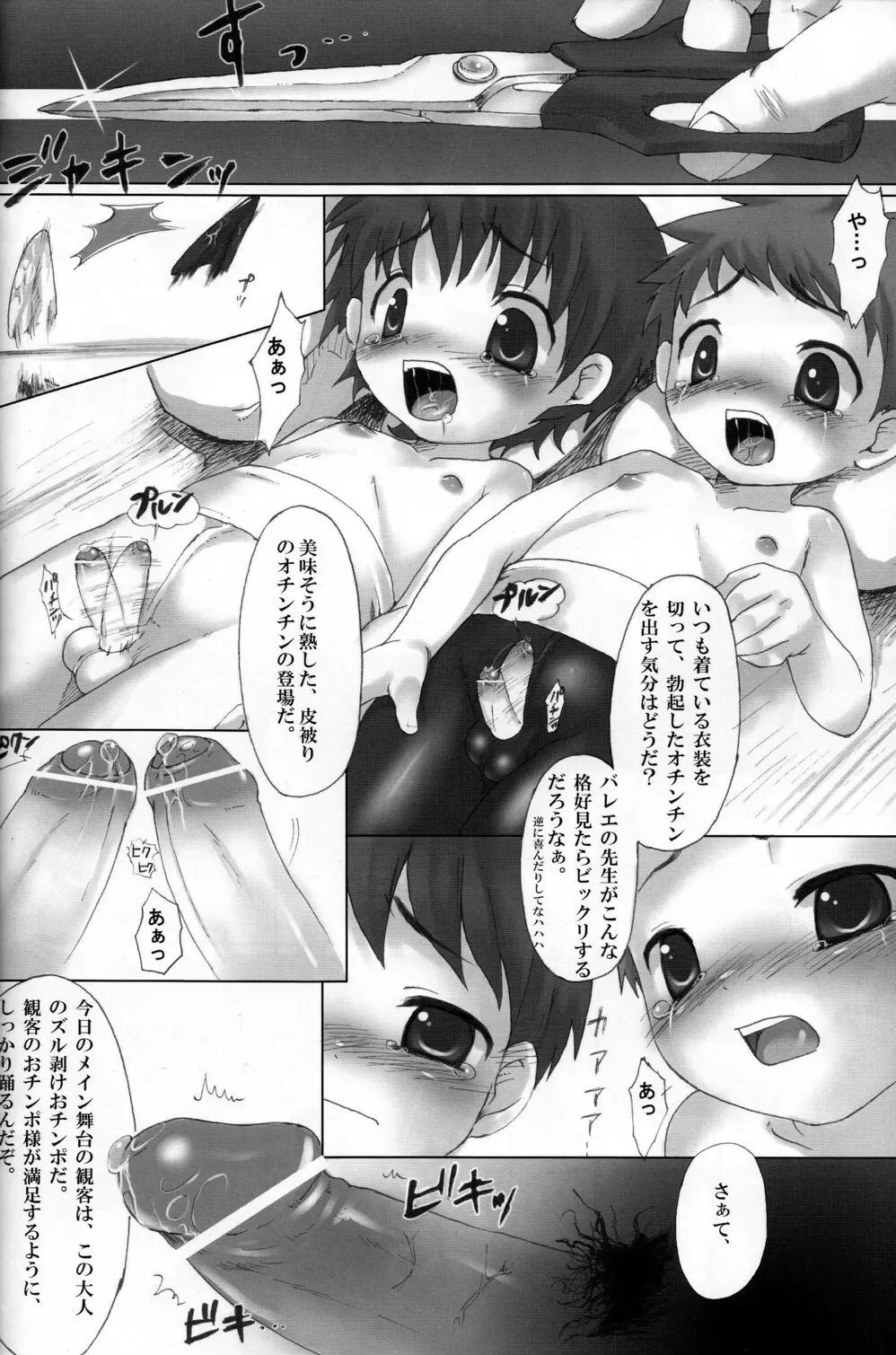 バレエタイツ - page24