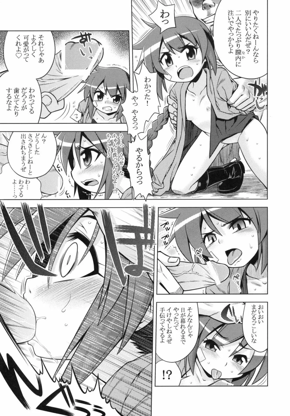 世界樹のあのね14 - page10