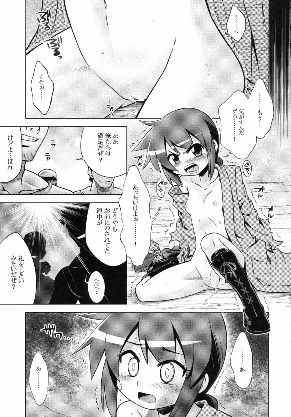 世界樹のあのね14 - page14