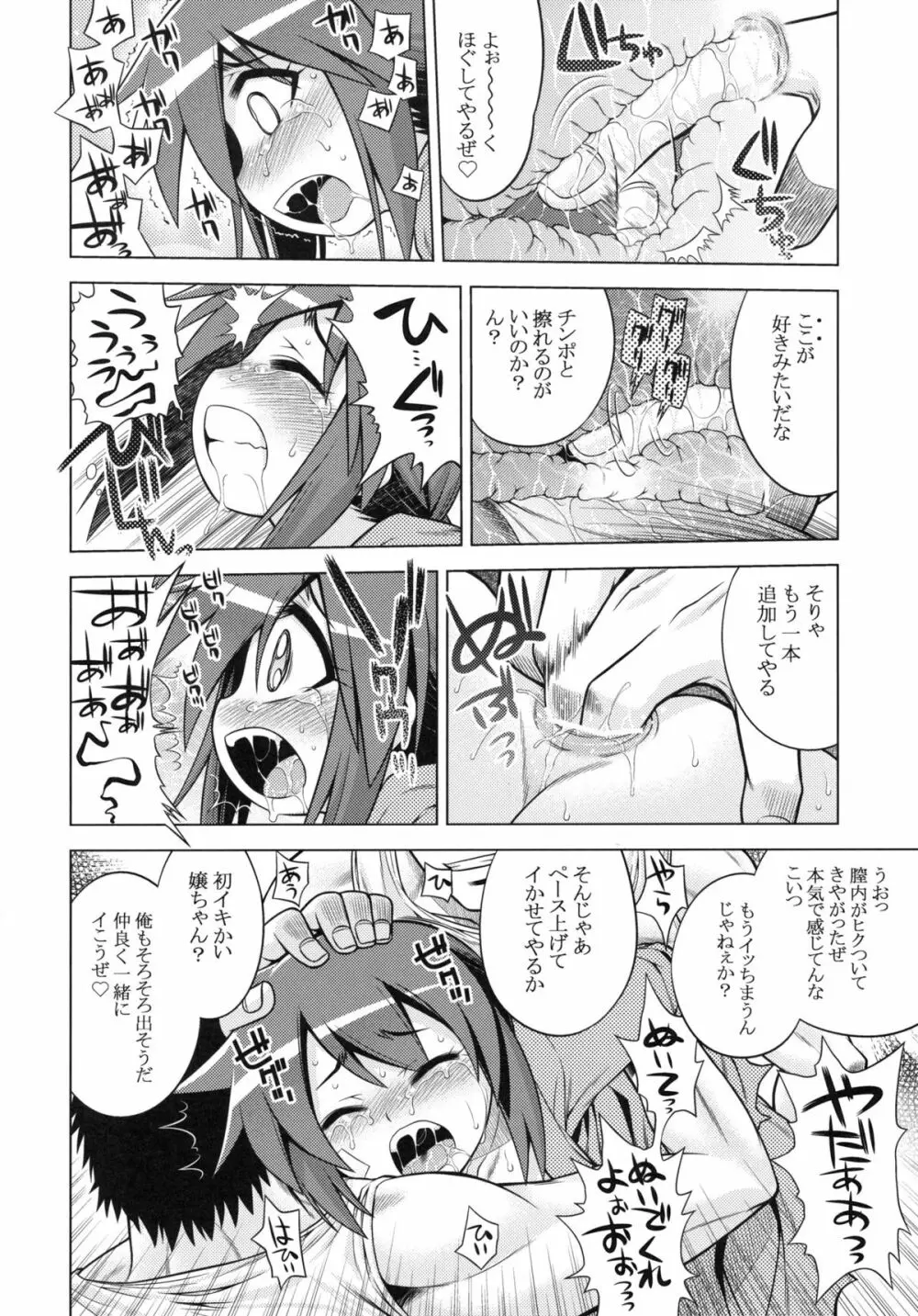 世界樹のあのね14 - page17