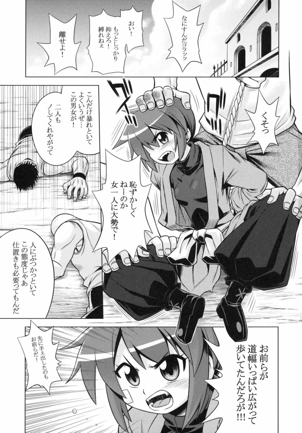 世界樹のあのね14 - page2