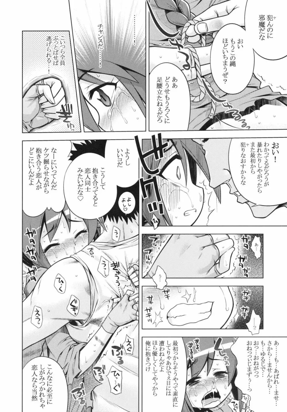 世界樹のあのね14 - page23